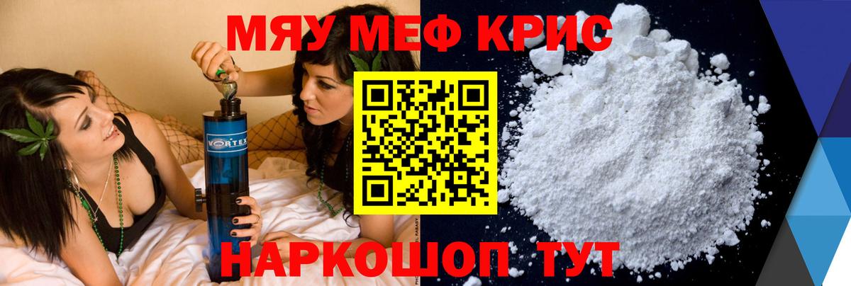Меф мука Партизанск