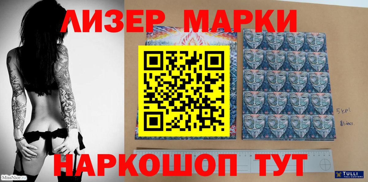 Марки 25I-NBOMe 1500мкг  Вход с VPN  Марки NBOMe  Партизанск 