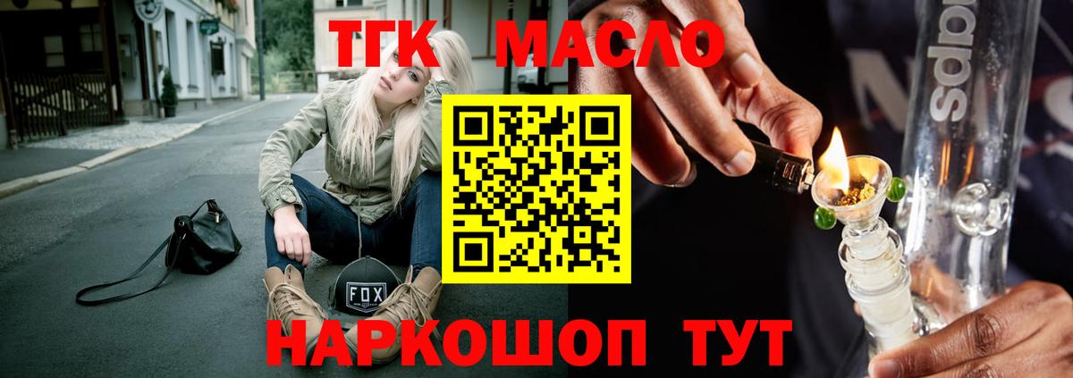 Дистиллят ТГК THC oil  Вход с VPN  Партизанск 